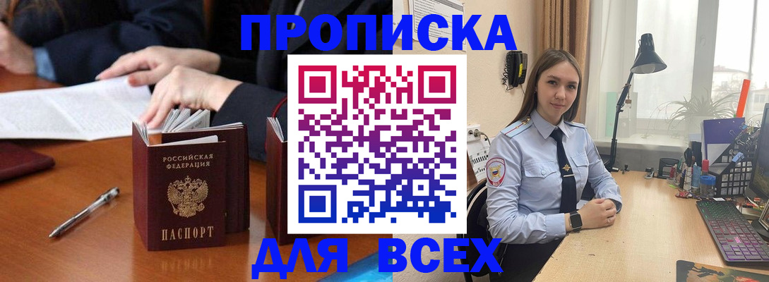 прописка штамп в Гусиноозёрске