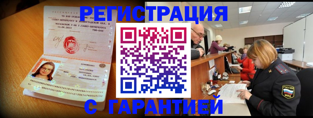 прописка для школы в Гусиноозёрске